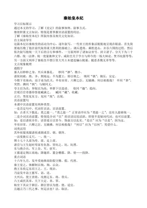 苏教版语文选修7 秦始皇本纪