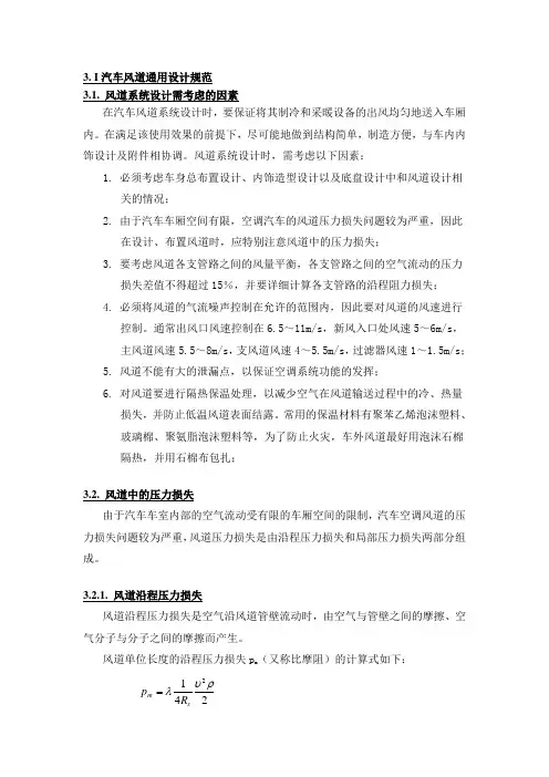 汽车风道设计