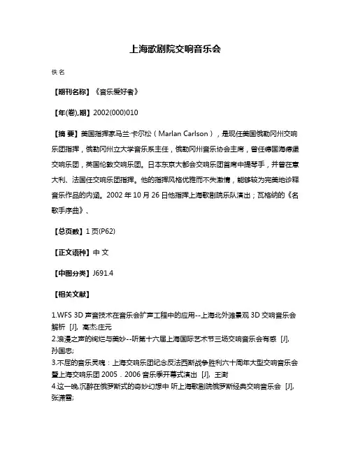 上海歌剧院交响音乐会