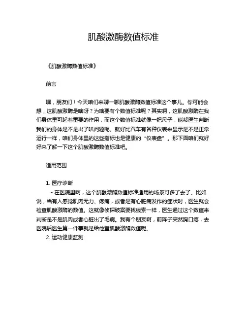 肌酸激酶数值标准