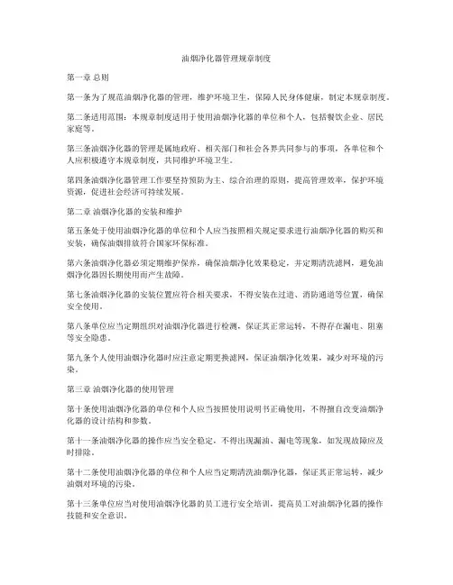 油烟净化器管理规章制度