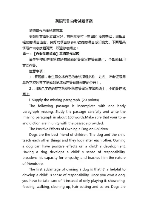 英语写作自考试题答案