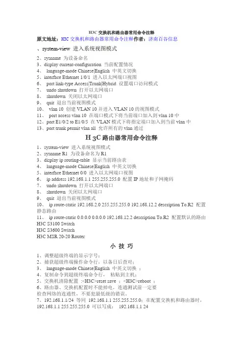 交换机和路由器常用命令注释