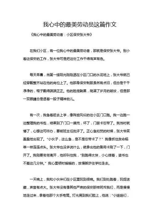 我心中的最美劳动员这篇作文