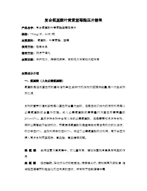 叶黄素蓝莓酯