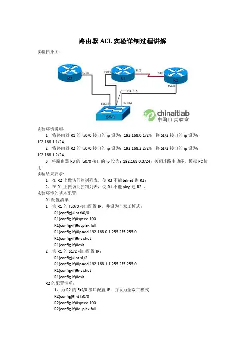 路由器ACL实验详细过程讲解