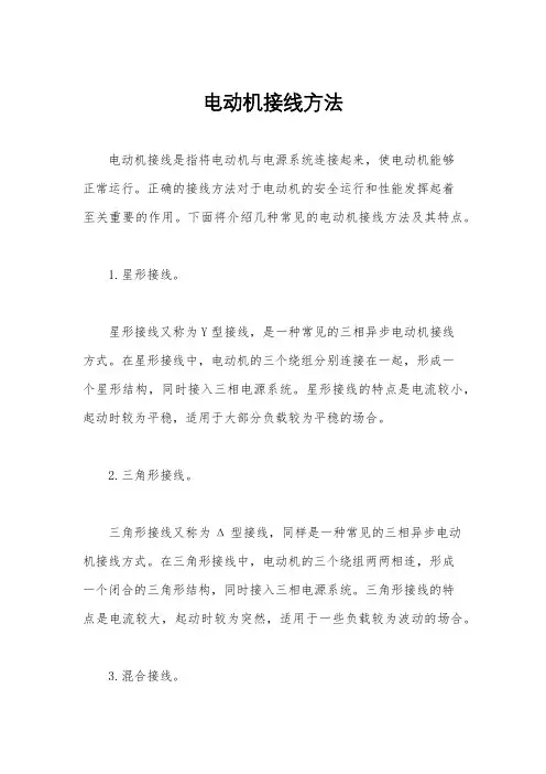 电动机接线方法