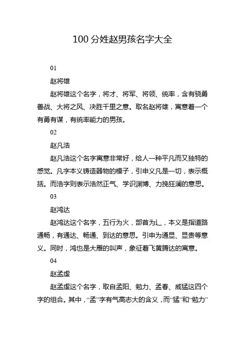 100分姓赵男孩名字大全