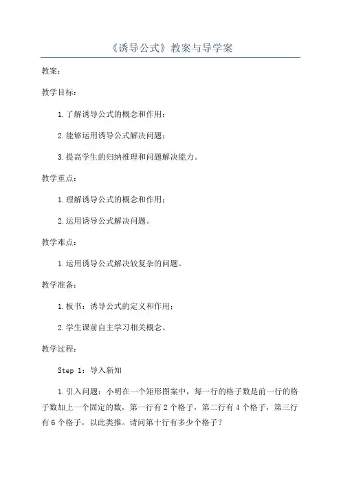 《诱导公式》教案与导学案