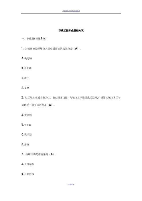 市政工程质量员专业基础知识--题库