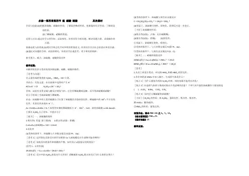 高一上学期人教版化学必修一精选教案（2）4.4《氨 硝酸 硫酸》第二课时 