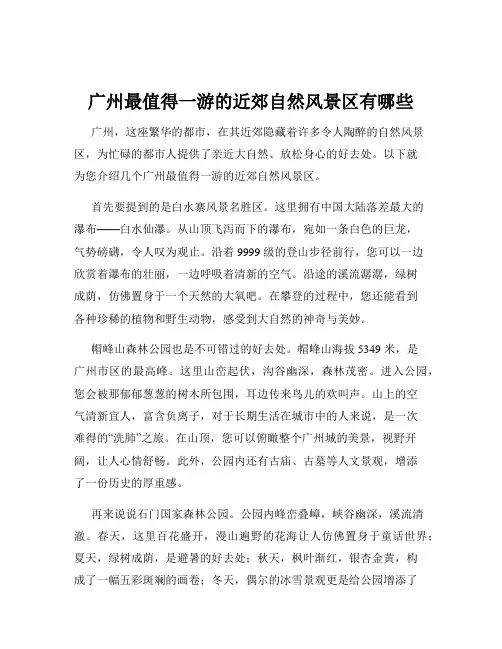 广州最值得一游的近郊自然风景区有哪些