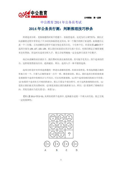 2014年公务员行测：判断推理技巧秒杀