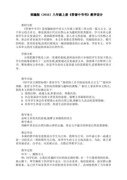 第11课《答谢中书书》教学设计-部编版语文八年级上册