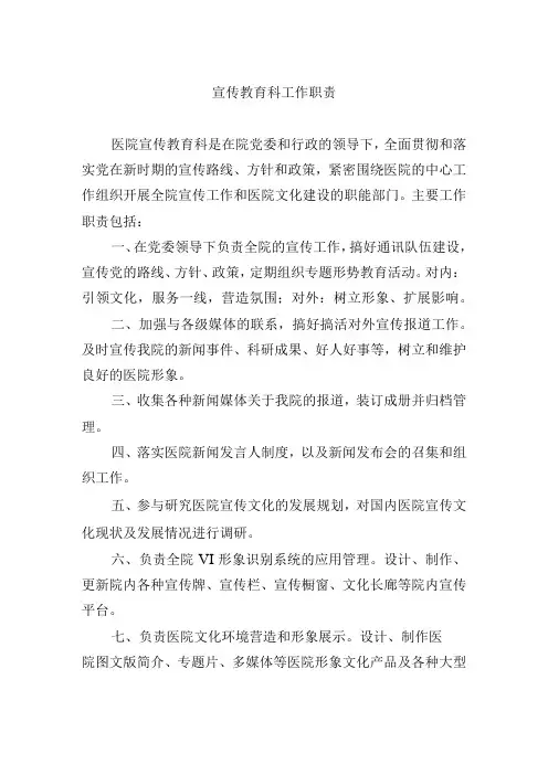 宣传教育科工作职责