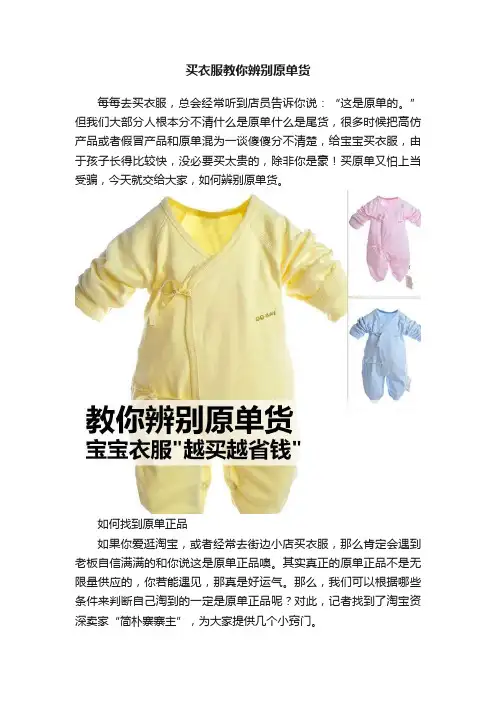 买衣服教你辨别原单货