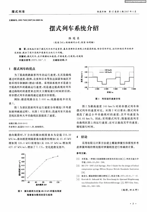 摆式列车系统介绍