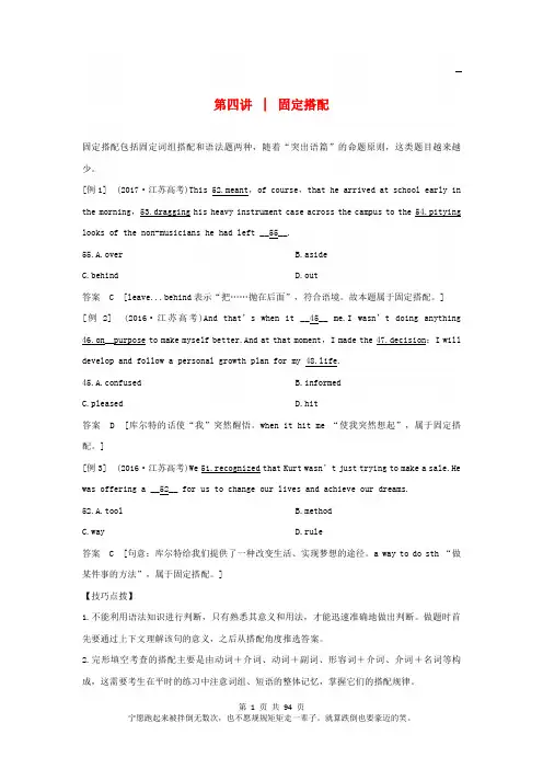江苏专用2019高考英语二轮培优复习专题二完形填空第四讲固定搭配习