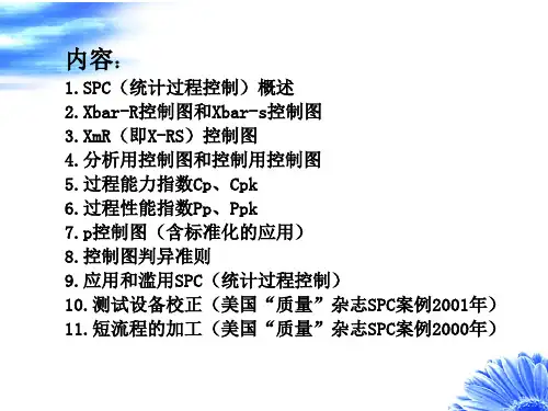 [企业管理]统计过程控制SPC