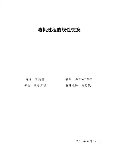 matlab随机过程的非线性变换实验报告