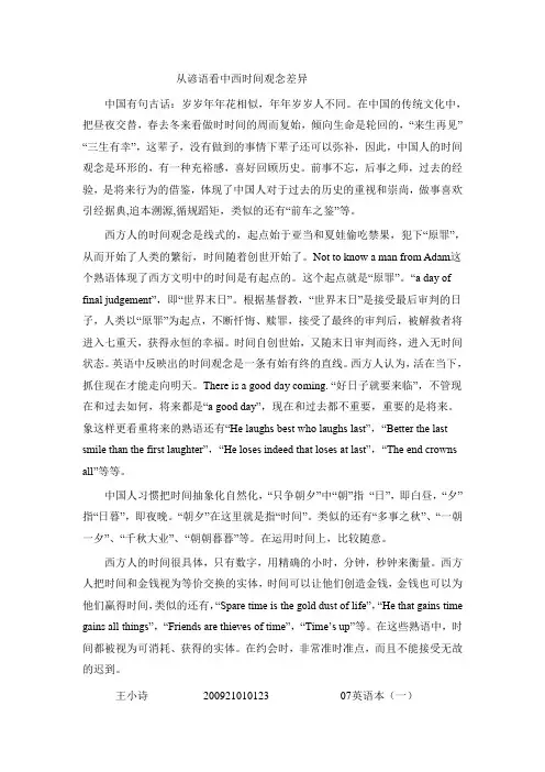 从谚语看中西时间观念