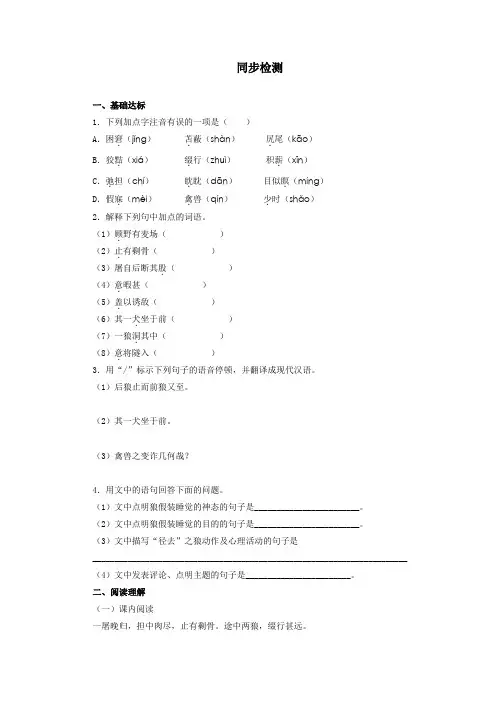 人教部编版七年级语文上册 《狼》试题(含答案)