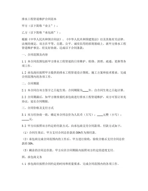 排水工程管道维护合同范本