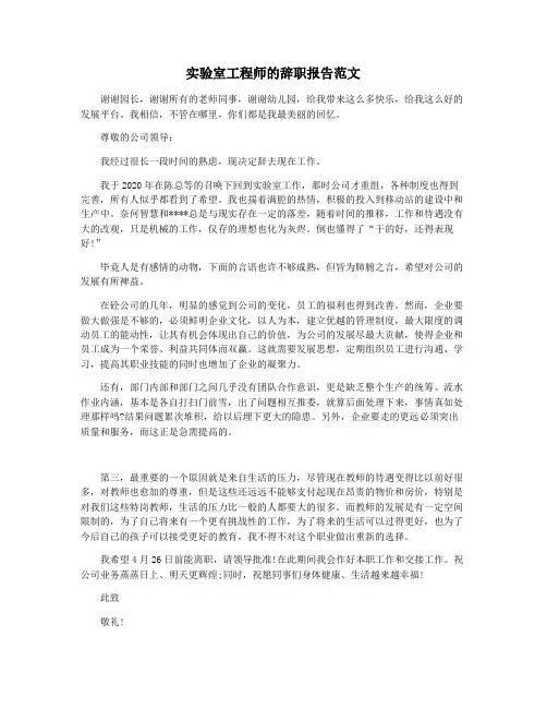 实验室工程师的辞职报告范文