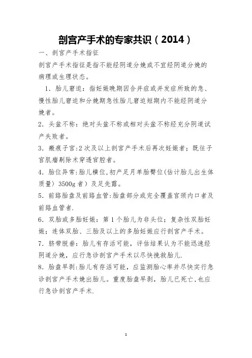 剖宫产指征指南