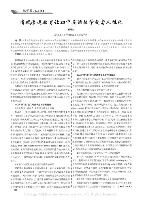 情感渗透教育让初中英语教学更富人性化