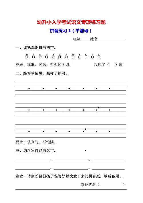 ■拼音专项练习题20套