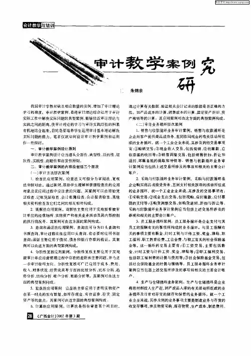 审计教学案例研究