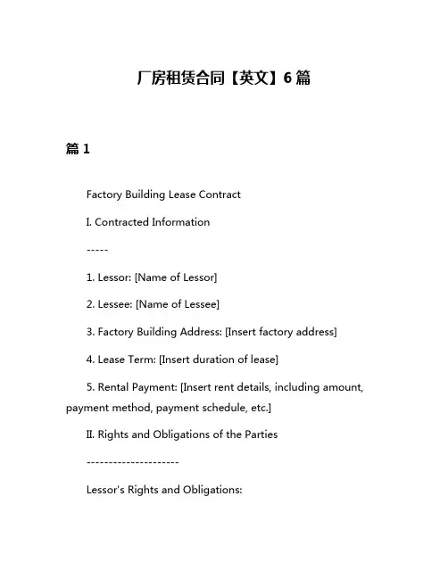 厂房租赁合同【英文】6篇