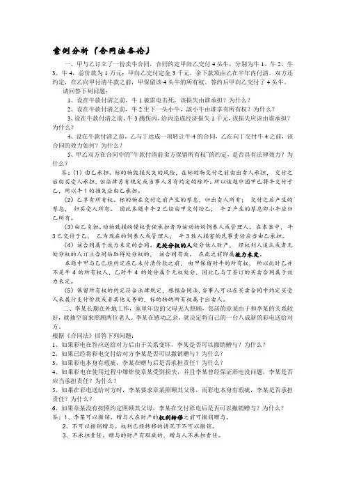 合同法分论案例分析(附答案)