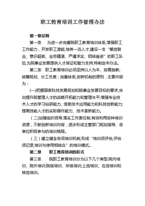 职工教育培训工作管理办法