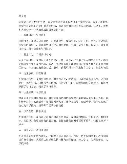 初中进步学生发言稿范文(3篇)