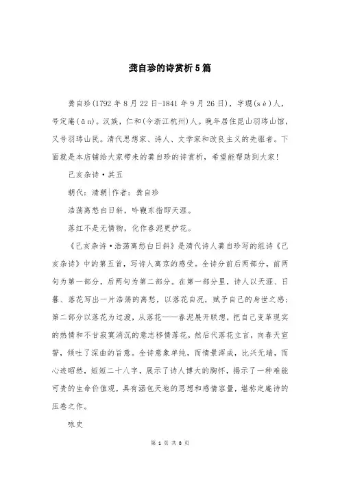 龚自珍的诗赏析5篇