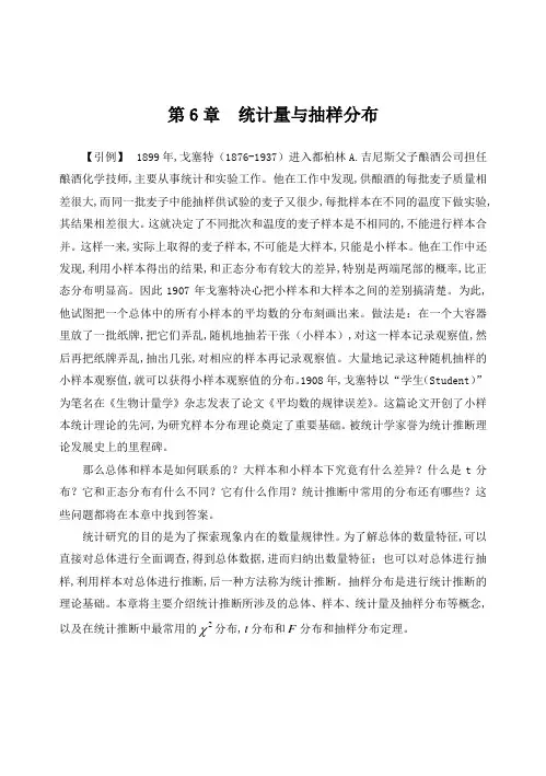 统计学第六章统计量与抽样分布习题附参考答案