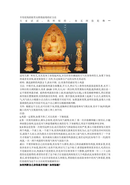 不用花钱的除男女阴毒湿毒的好方法