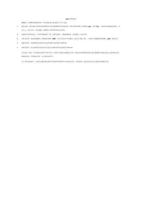 nfald诊断标准