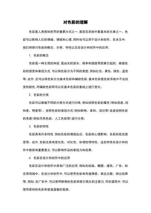 对色彩的理解