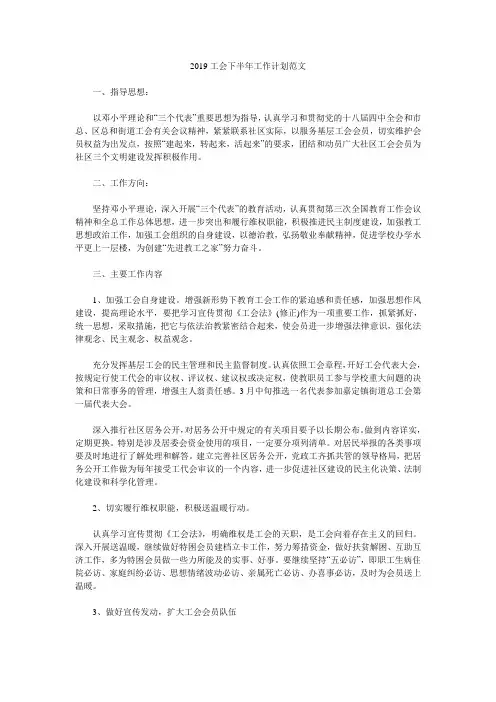 2019工会下半年工作计划范文.doc