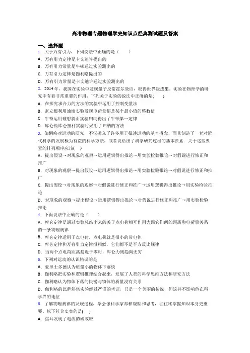 高考物理专题物理学史知识点经典测试题及答案