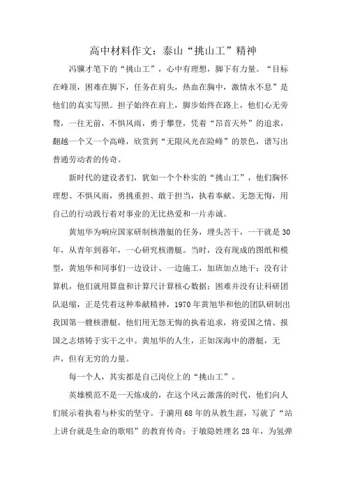 高中材料作文：泰山“挑山工”精神