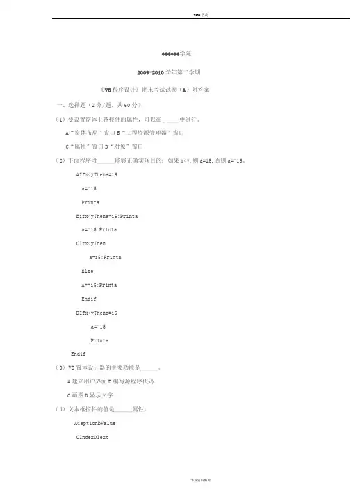 《VB程序设计》期末考试试卷(A)附答案