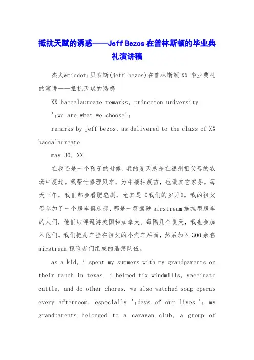 抵抗天赋的诱惑——Jeff Bezos在普林斯顿的毕业典礼演讲稿