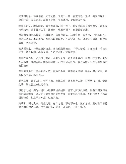 文言文肥水之战翻译