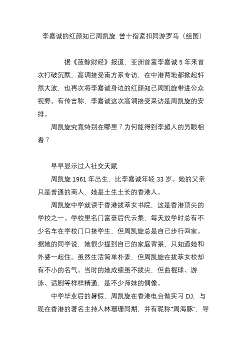 李嘉诚的红颜知己周凯旋 曾十指紧扣同游罗马(组图)