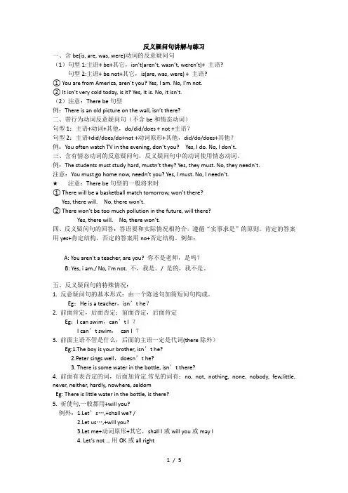 反义疑问句讲解与练习