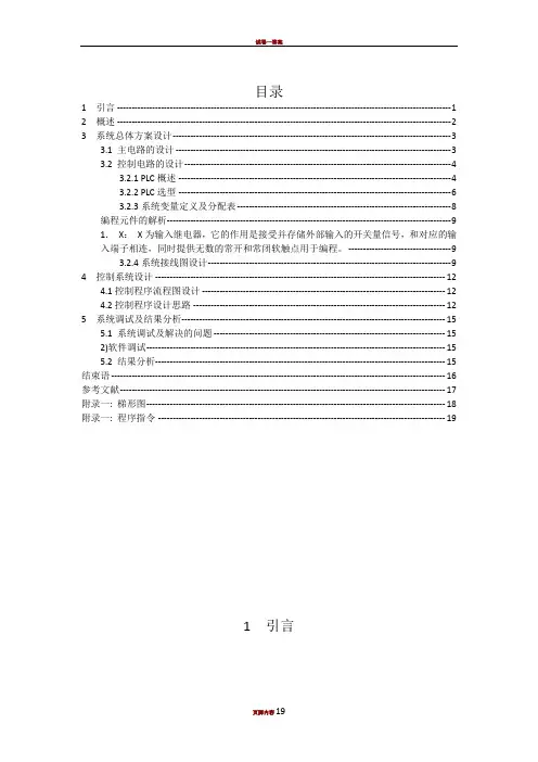 PLC课程设计(停车场车位控制 )